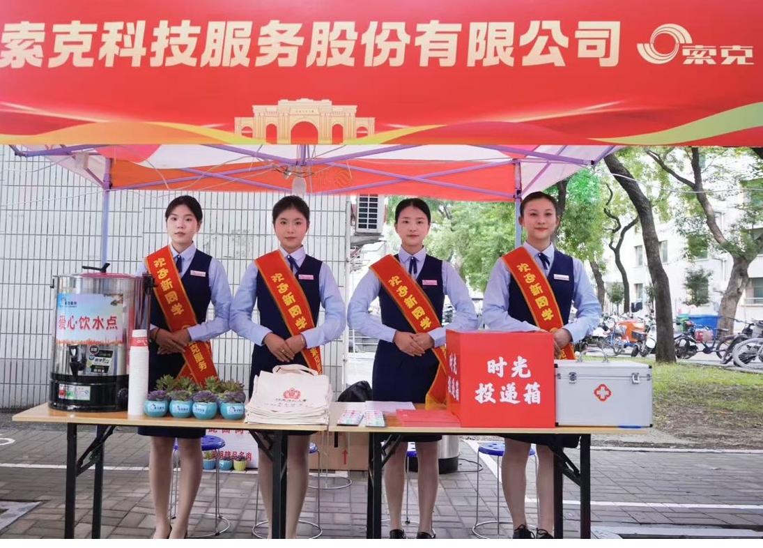 迎新季遇上教师节|索克服务双倍温暖伴师生同行